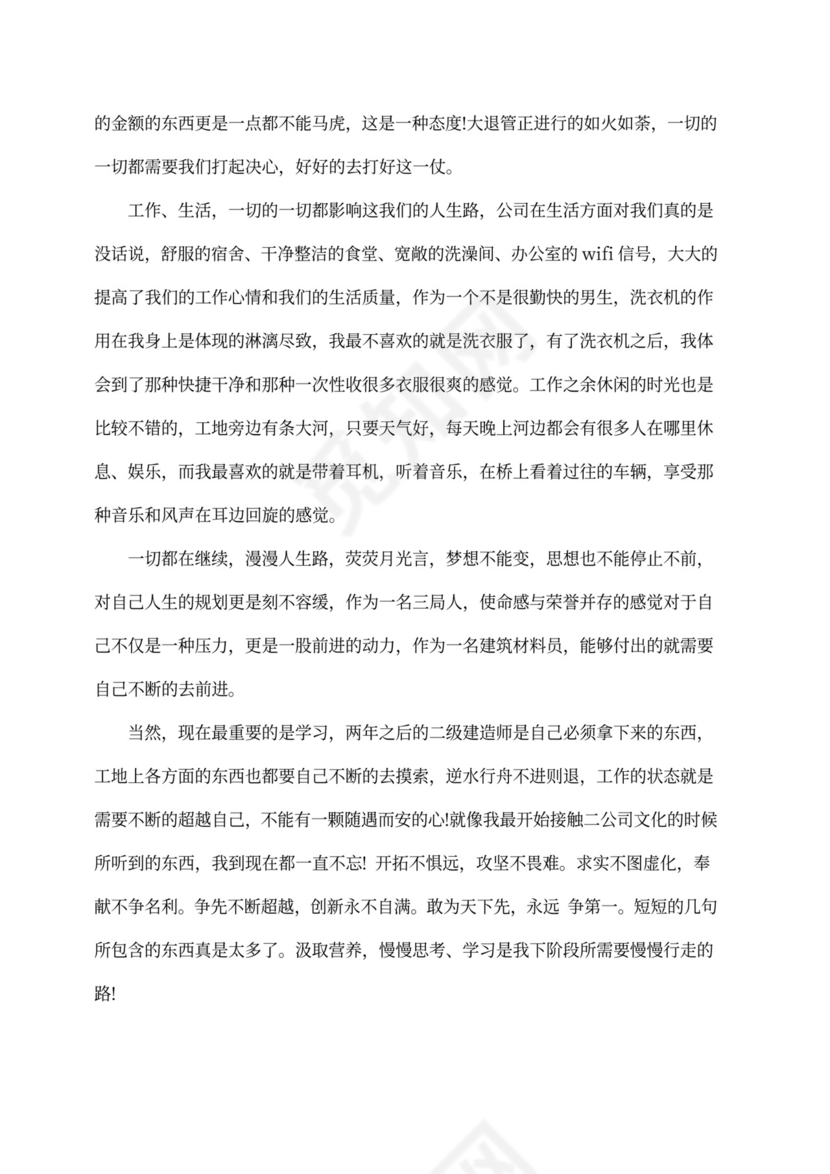 材料员工作总结