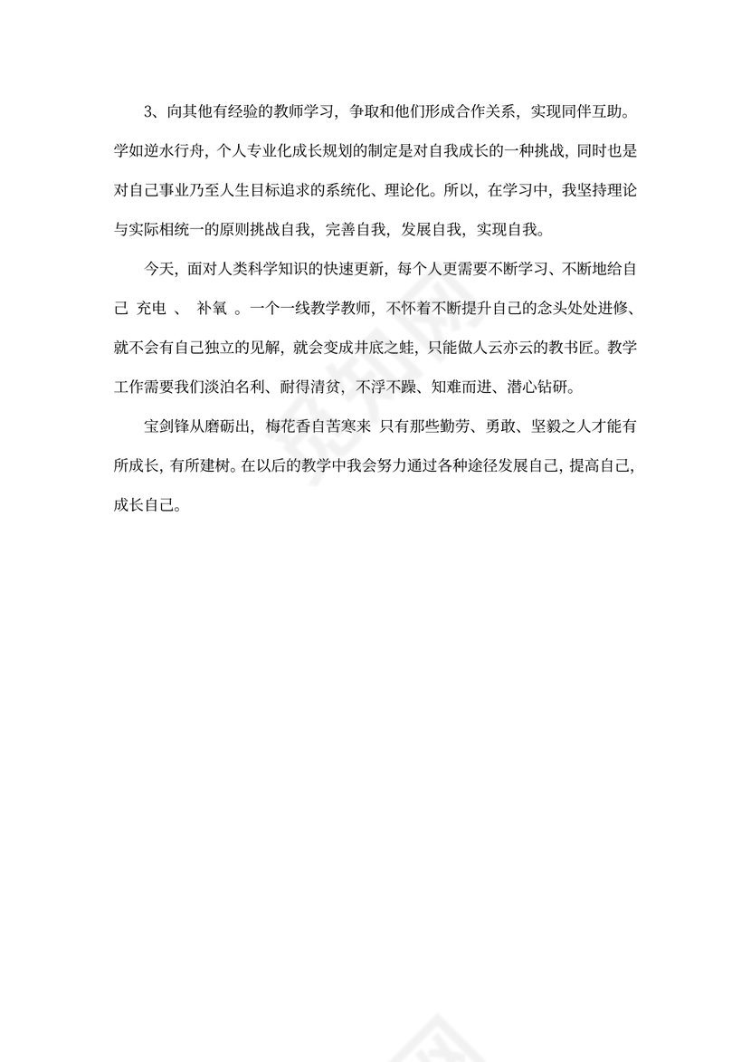 个人工作总结收获与成长(范本)