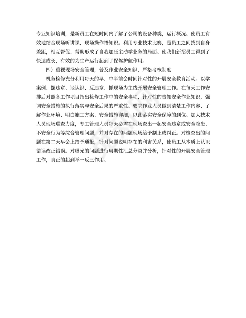 半年度工作总结报告word文档