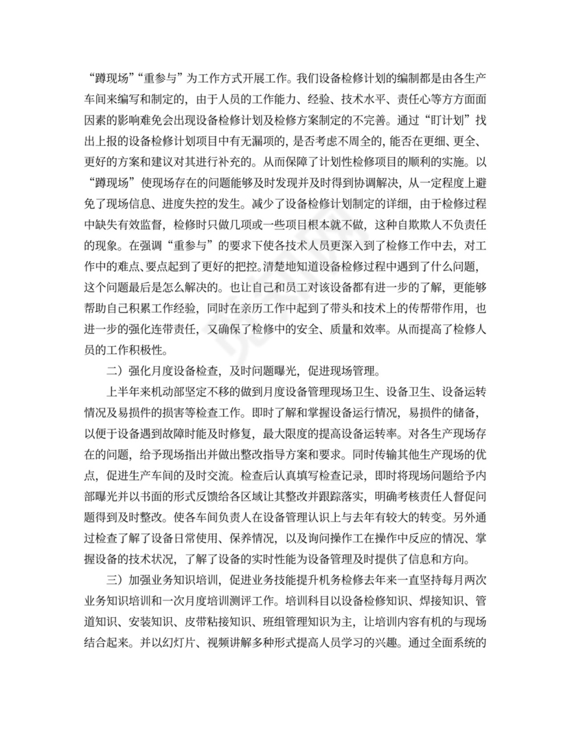 半年度工作总结报告word文档