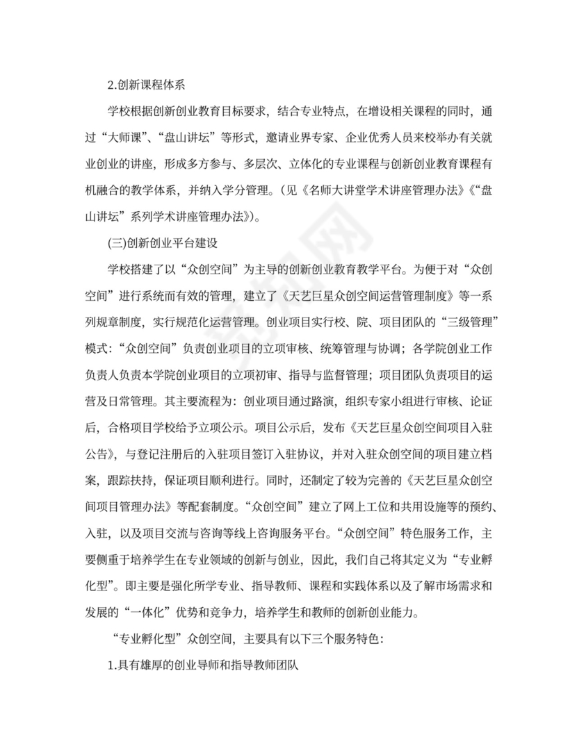 创新创业工作总结