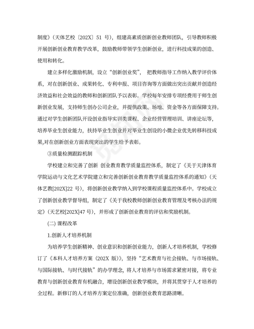 创新创业工作总结