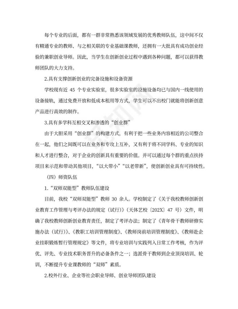 创新创业工作总结