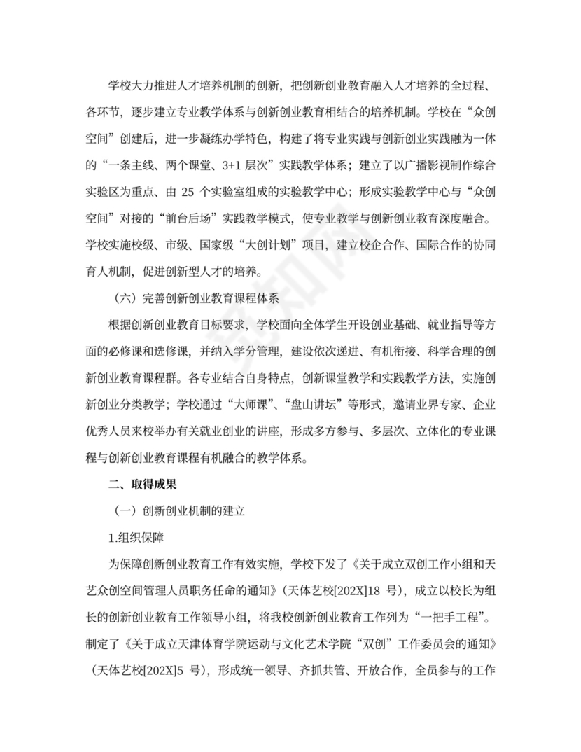 创新创业工作总结