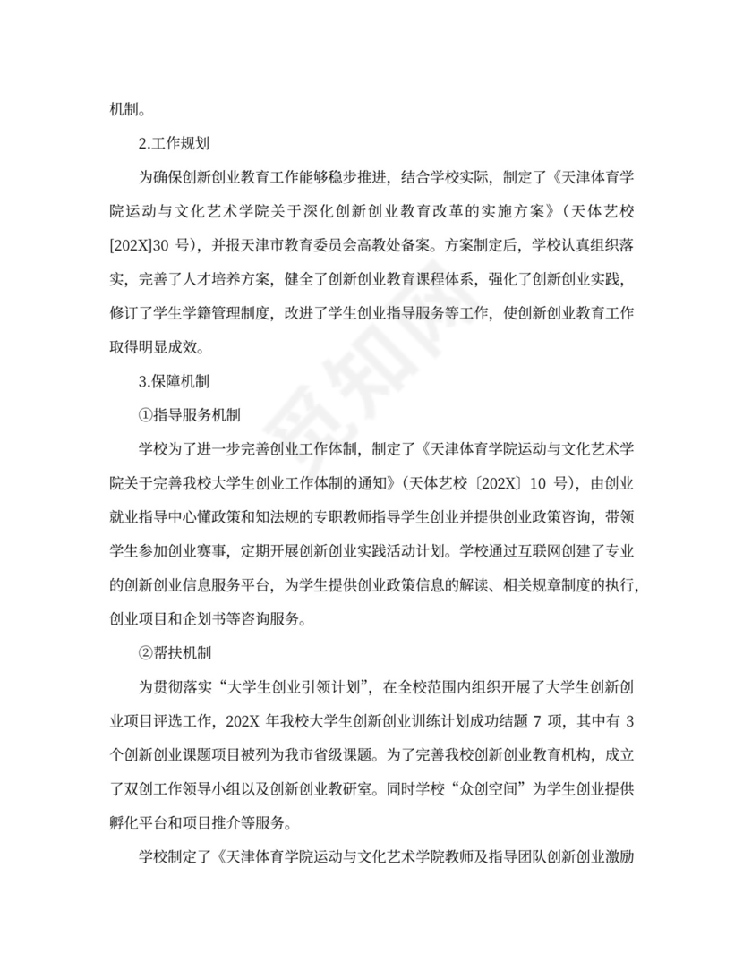 创新创业工作总结