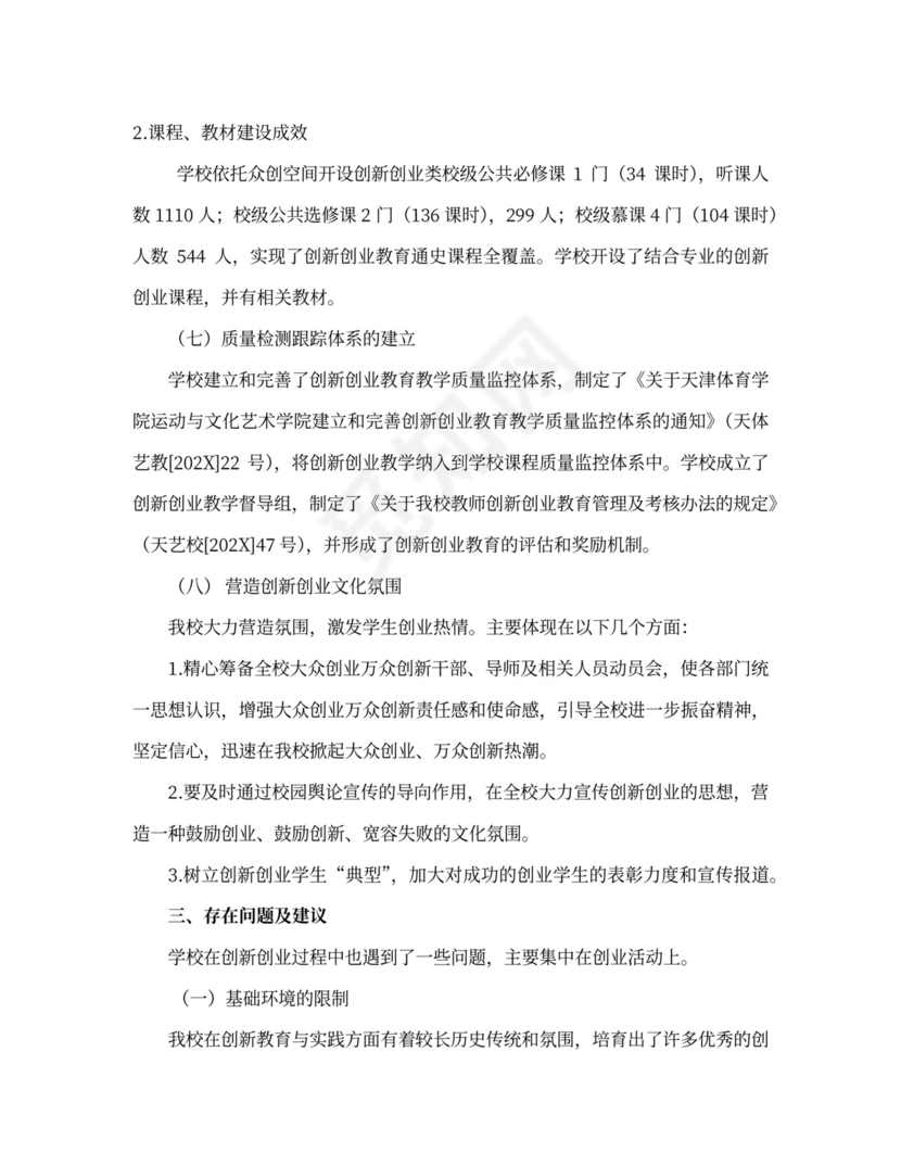 创新创业工作总结