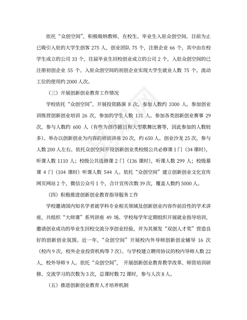 创新创业工作总结