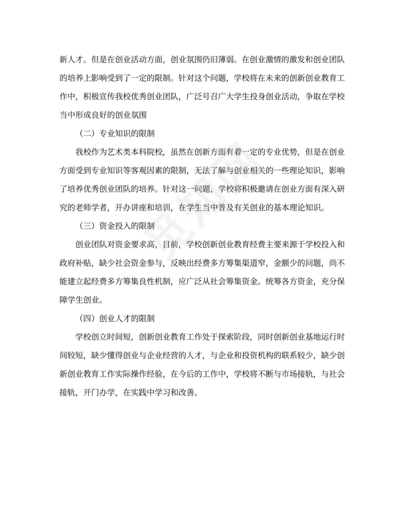 创新创业工作总结