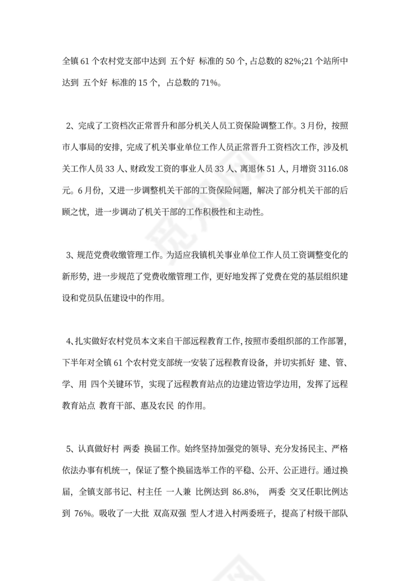 党办主任个人工作总结