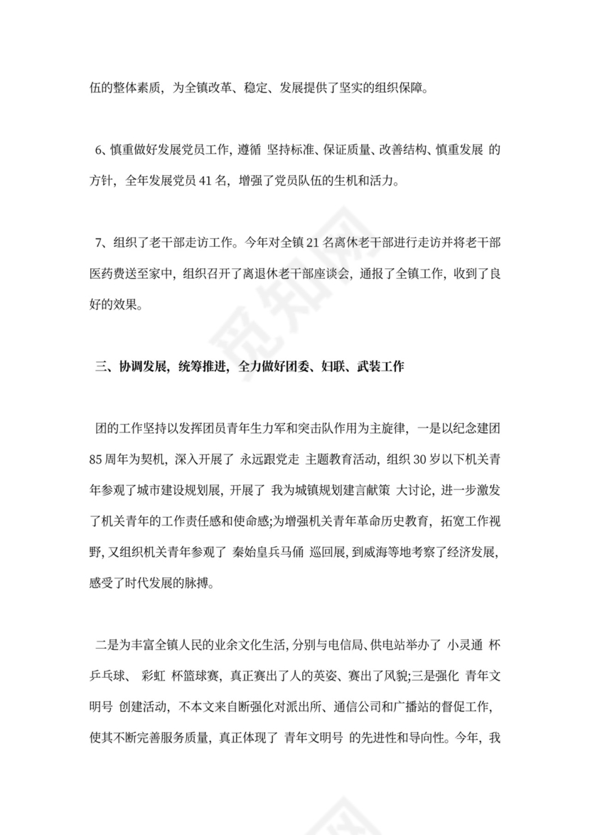 党办主任个人工作总结