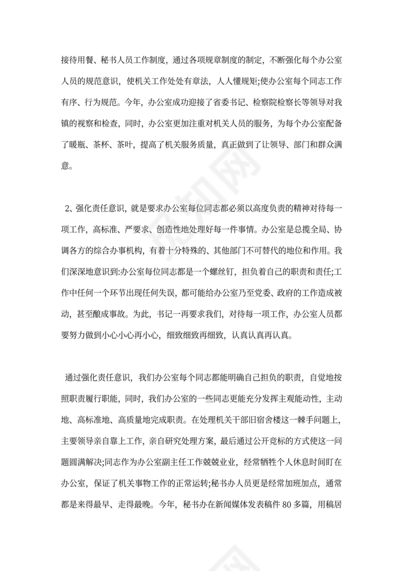 党办主任个人工作总结