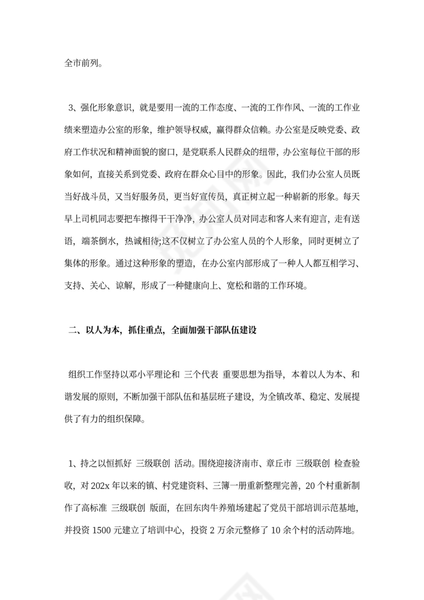 党办主任个人工作总结