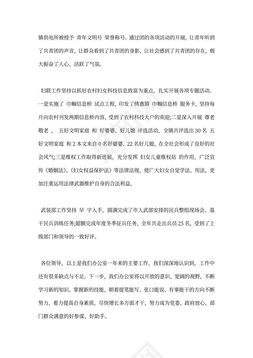 党办主任个人工作总结