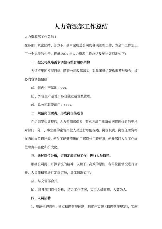人力资源部工作总结