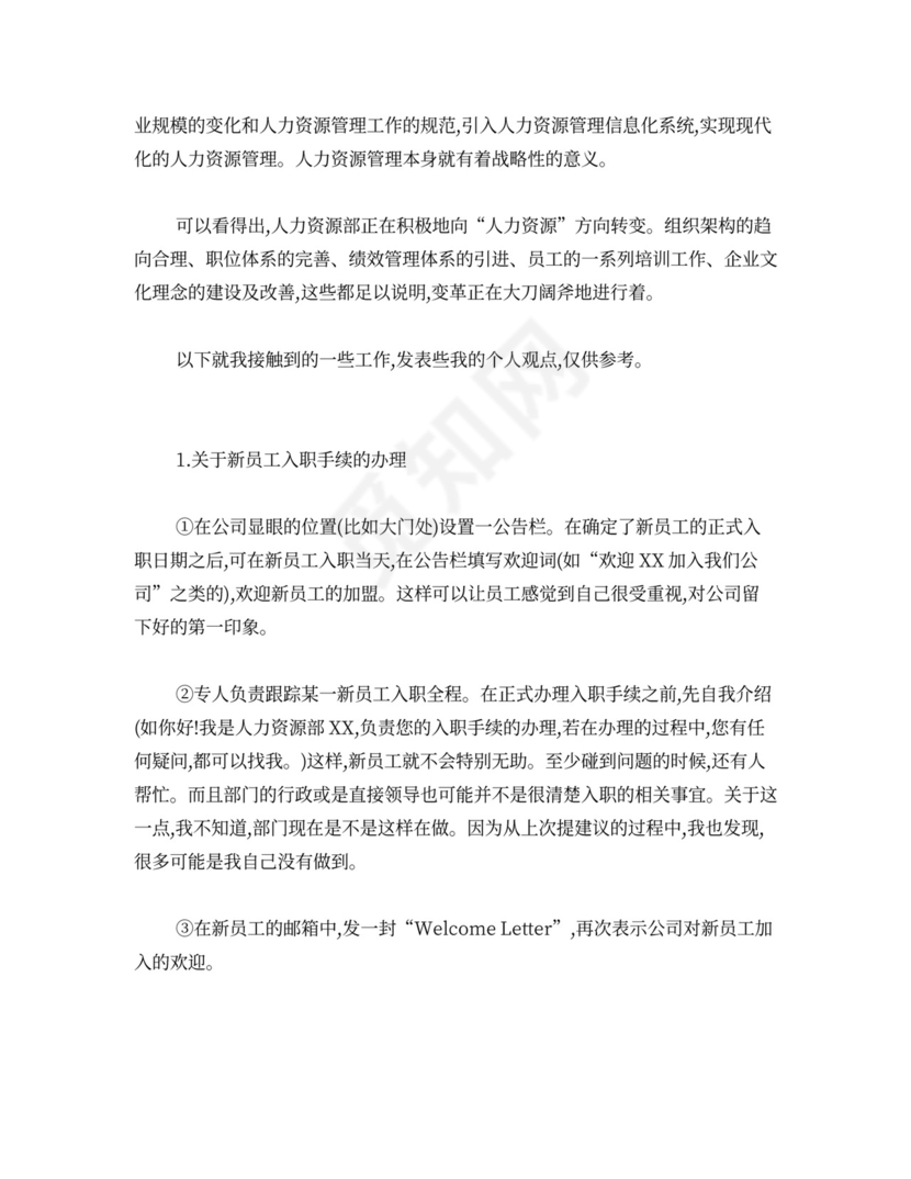 EK人力资源部实习总结