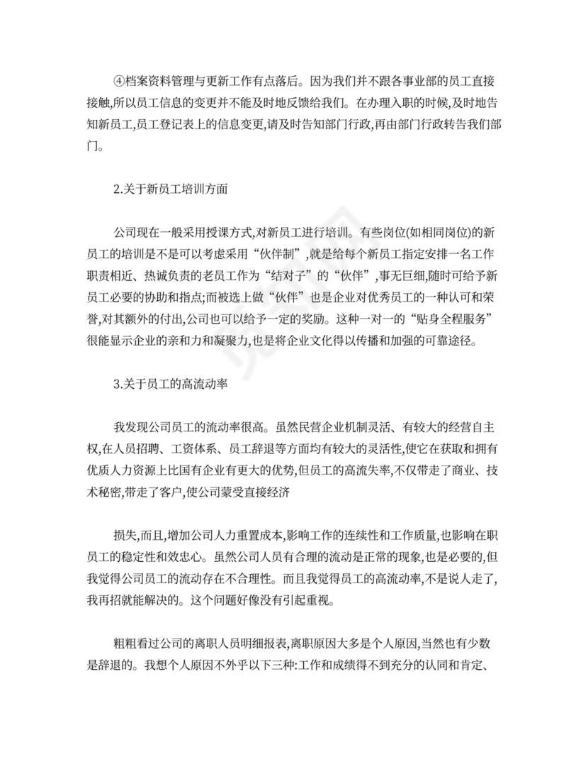 EK人力资源部实习总结