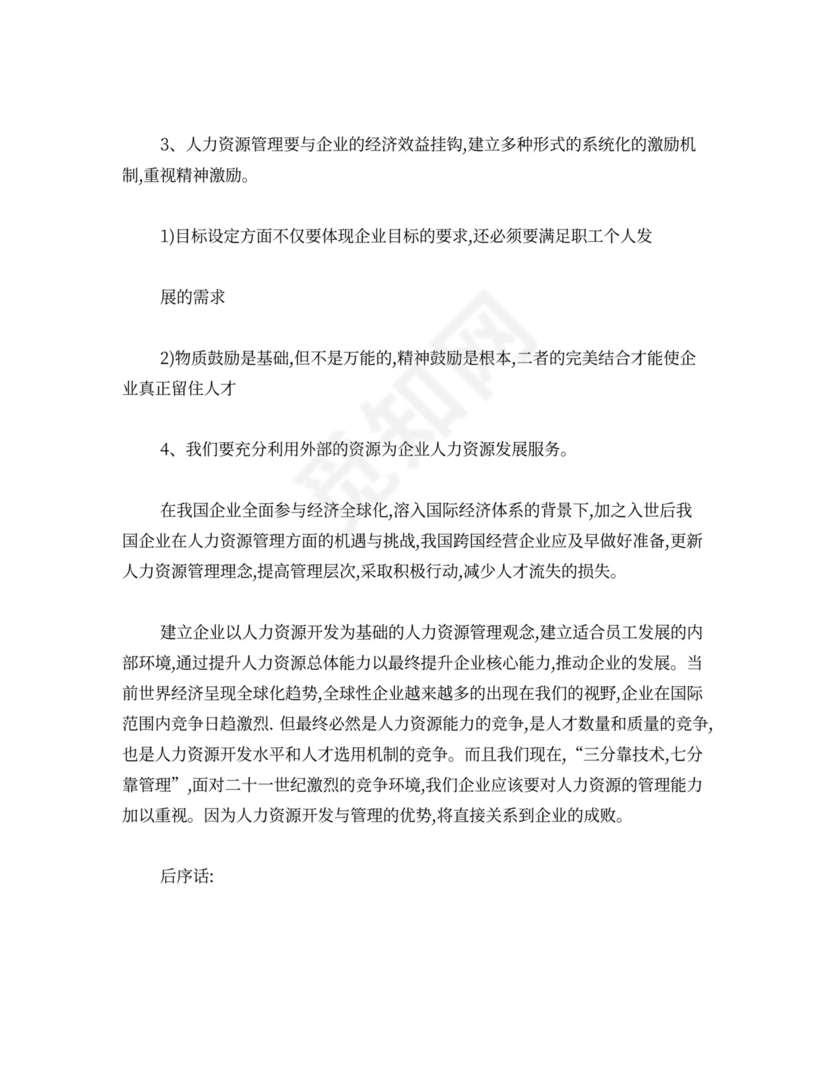 EK人力资源部实习总结