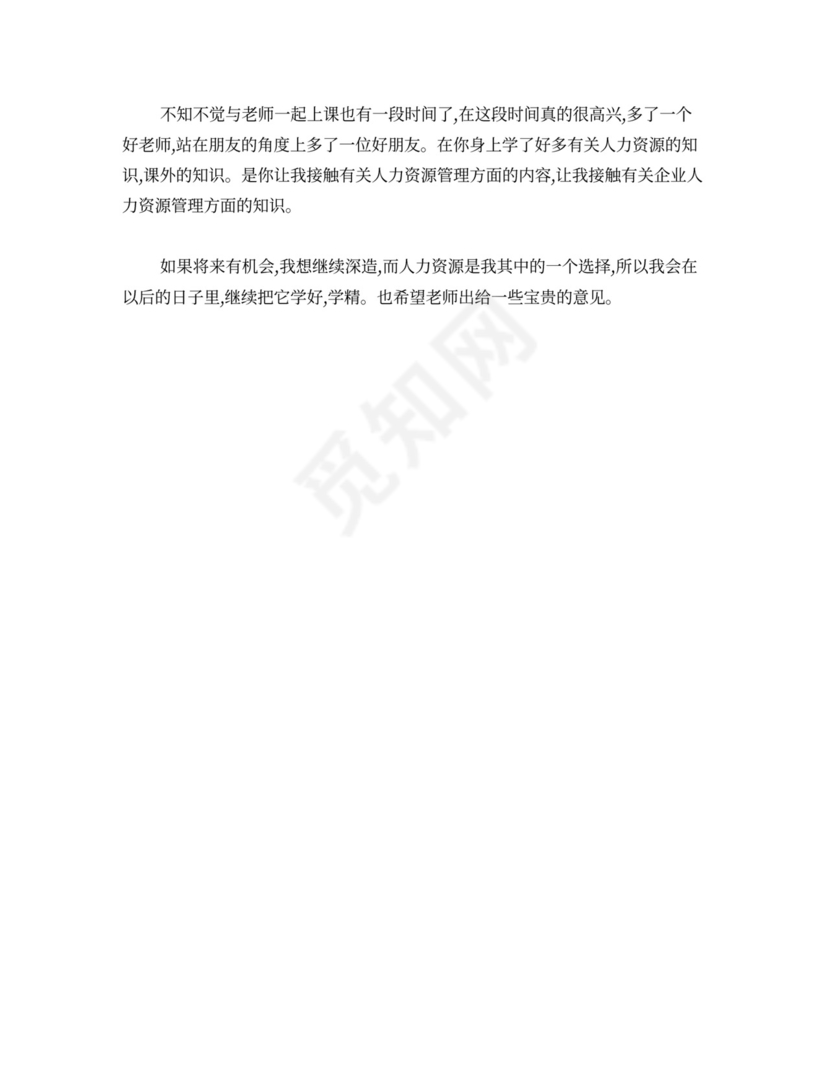 EK人力资源部实习总结