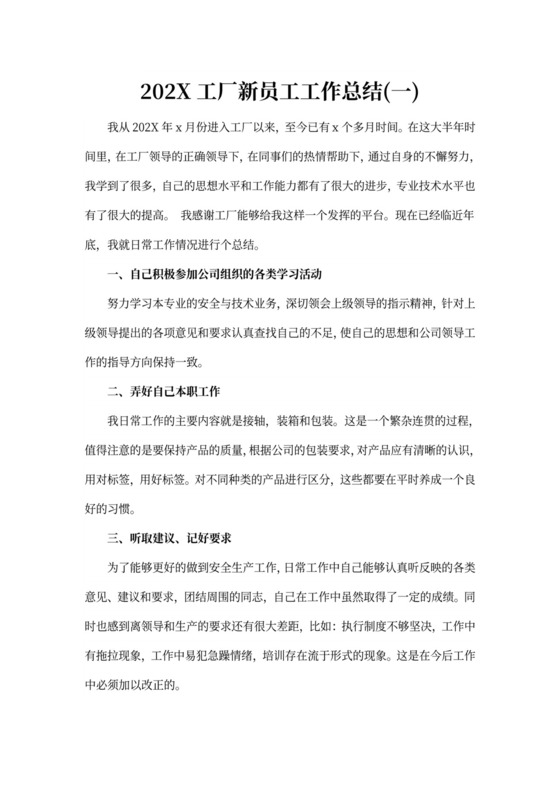 工厂个人工作总结