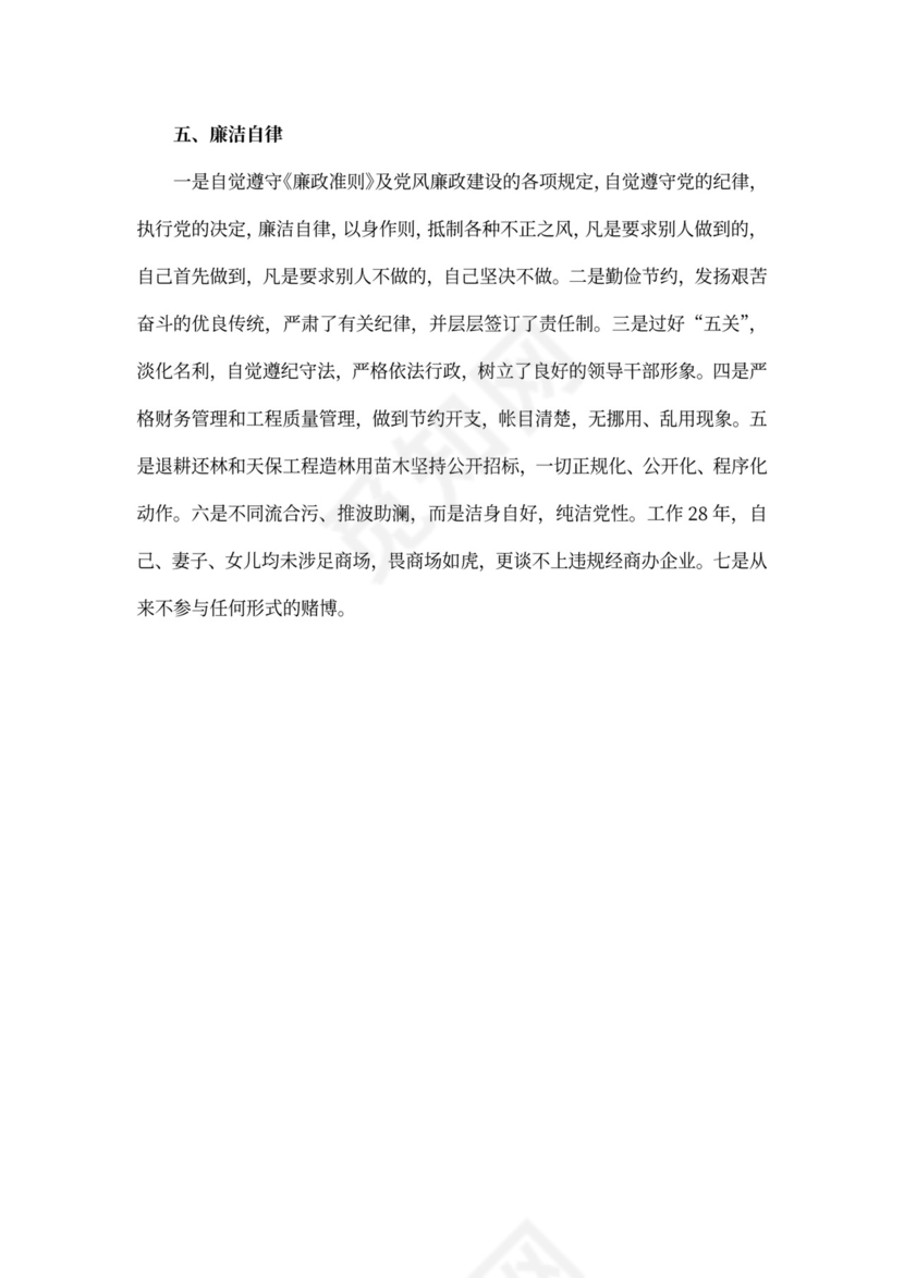 基层干部个人工作总结