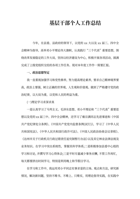 基层干部个人工作总结