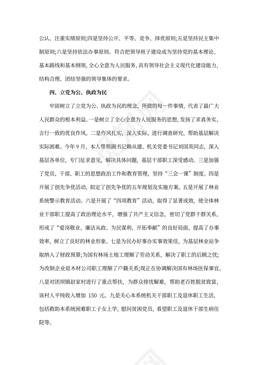 基层干部个人工作总结