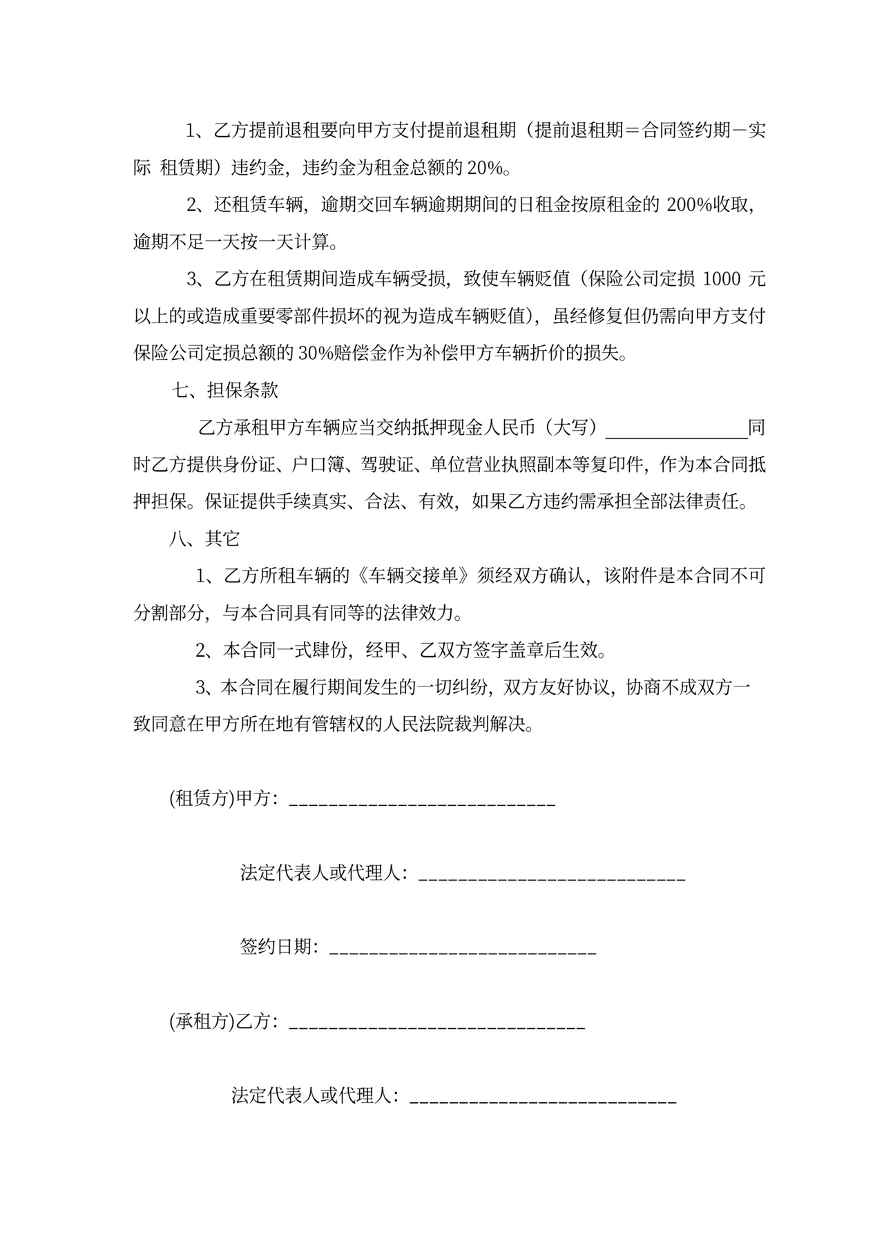 汽车租赁合同新版范本word模板