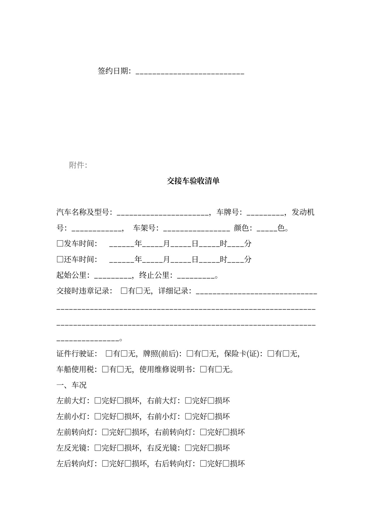 汽车租赁合同新版范本word模板