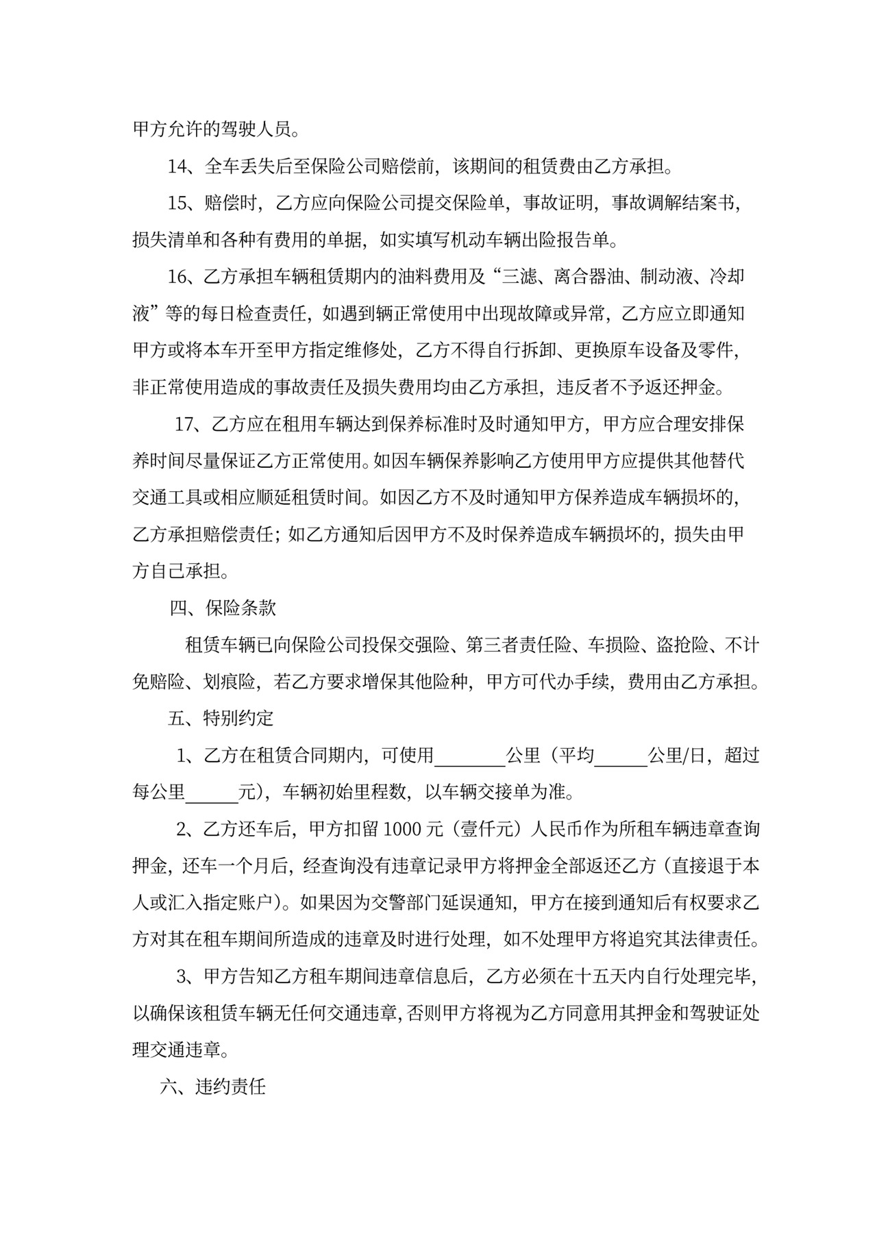 汽车租赁合同新版范本word模板