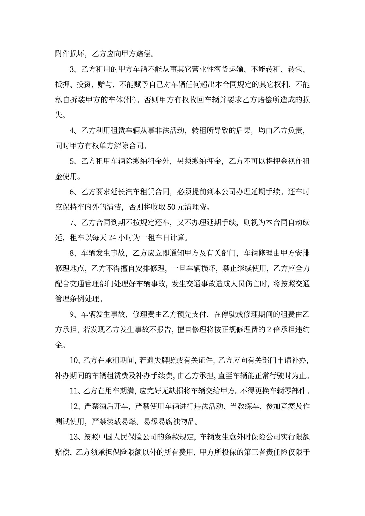 汽车租赁合同新版范本word模板