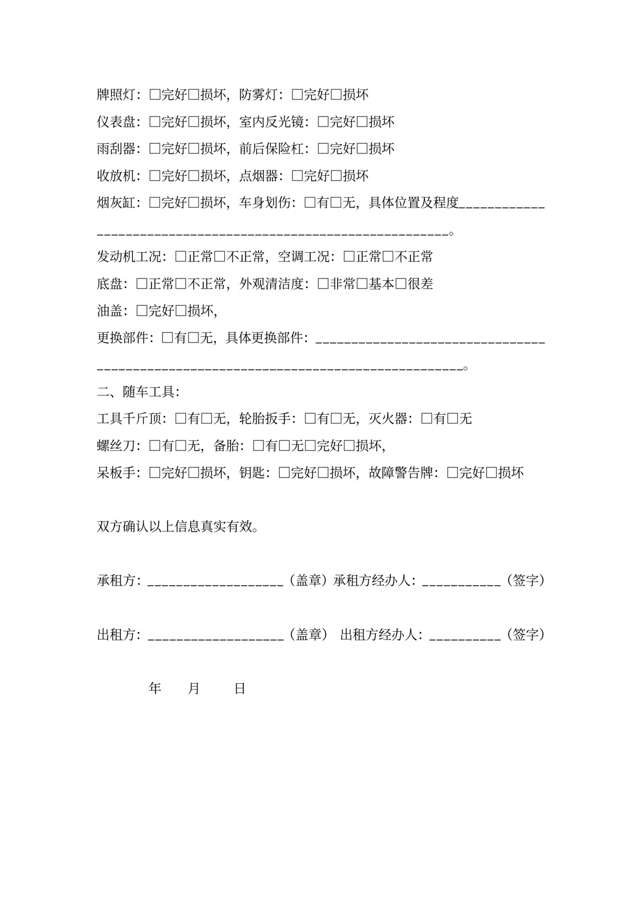 汽车租赁合同新版范本word模板