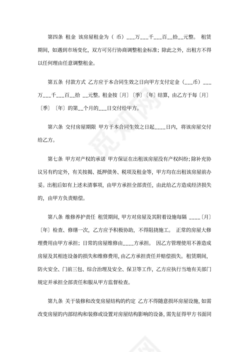 私人房屋出租合同