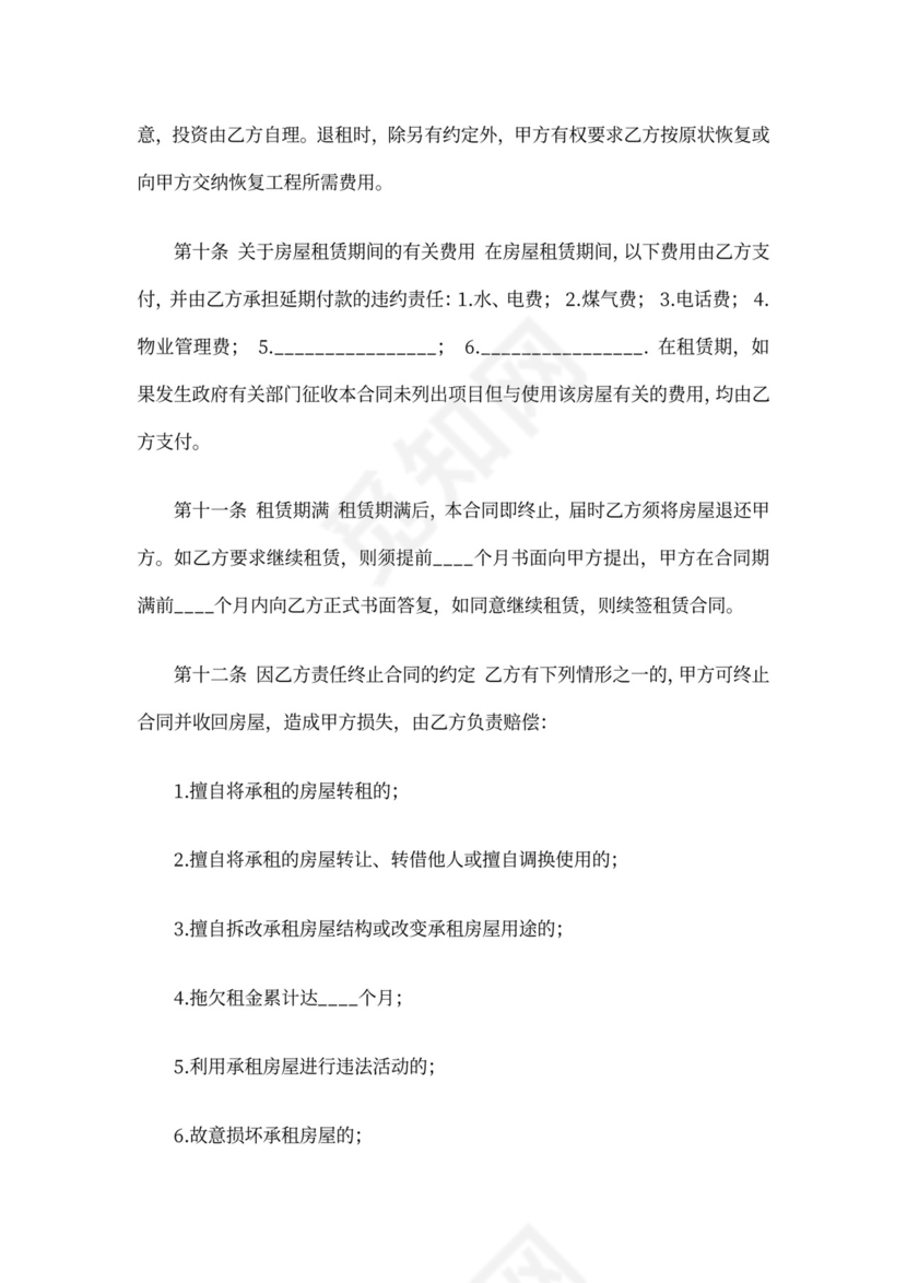 私人房屋出租合同