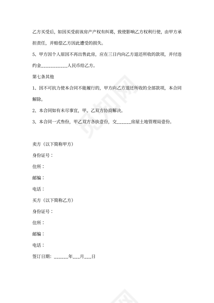 自建房出租合同范本