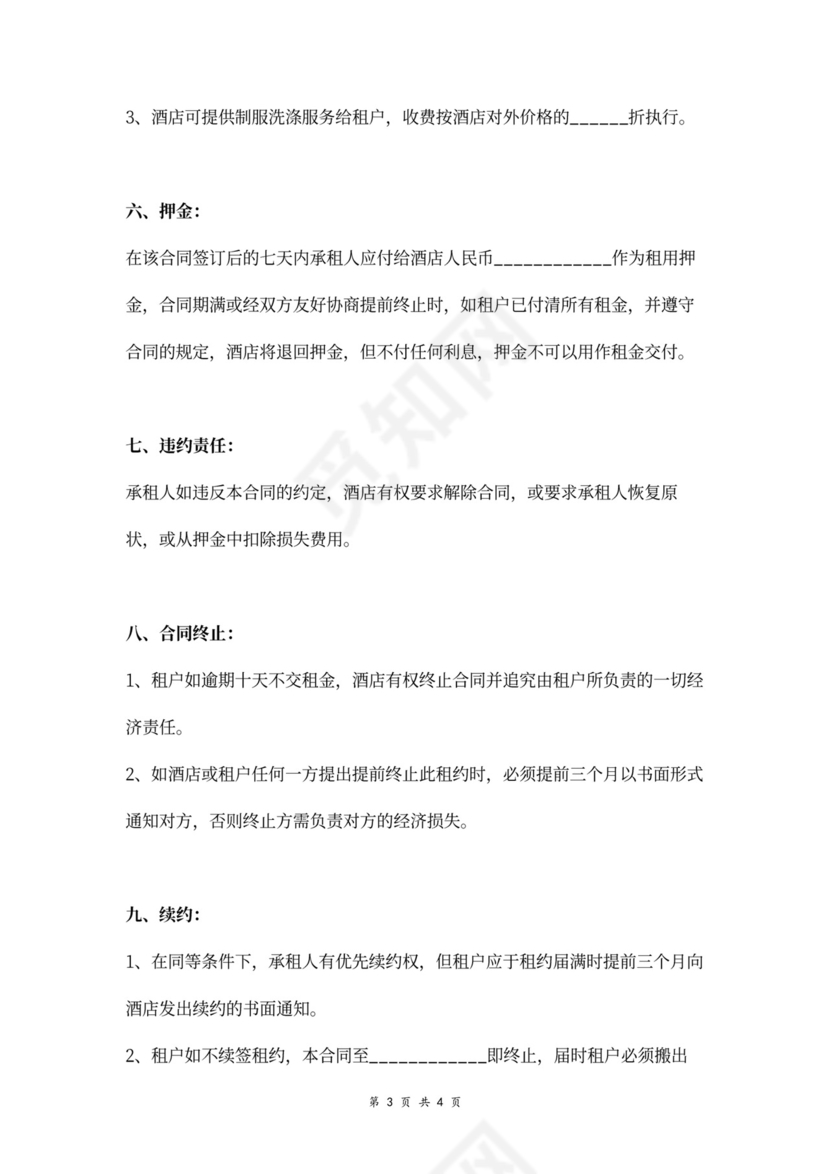 酒店场地出租合同