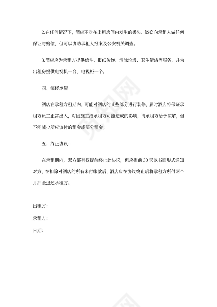 酒店出租合同范文
