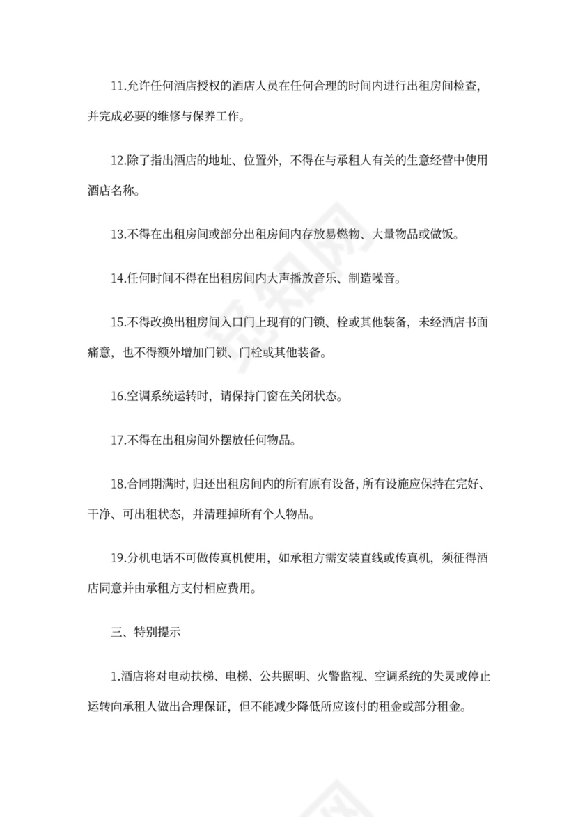 酒店出租合同范文