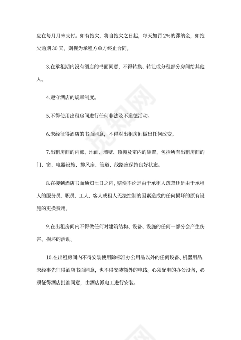 酒店出租合同范文