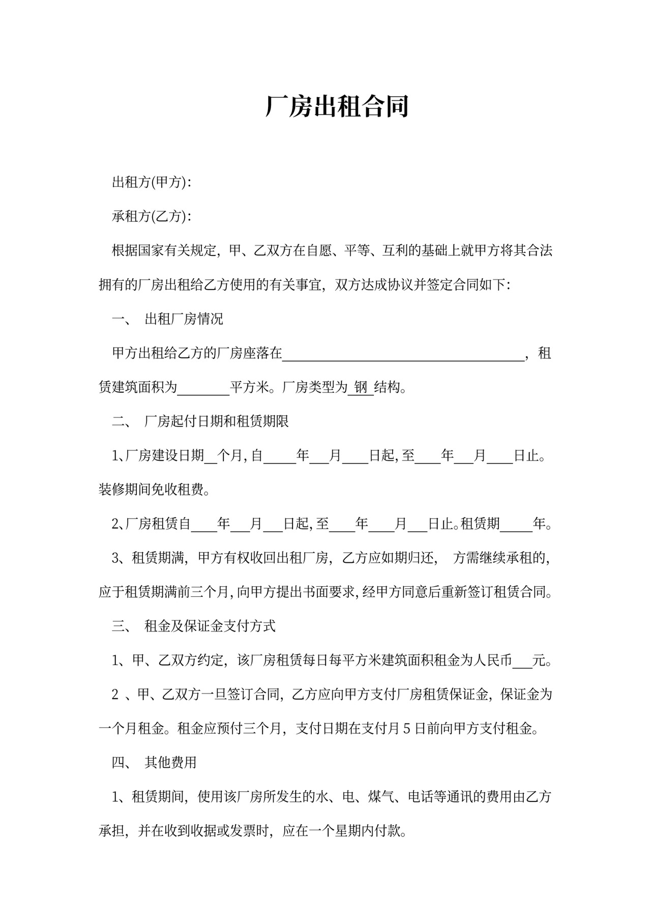 厂房出租合同书