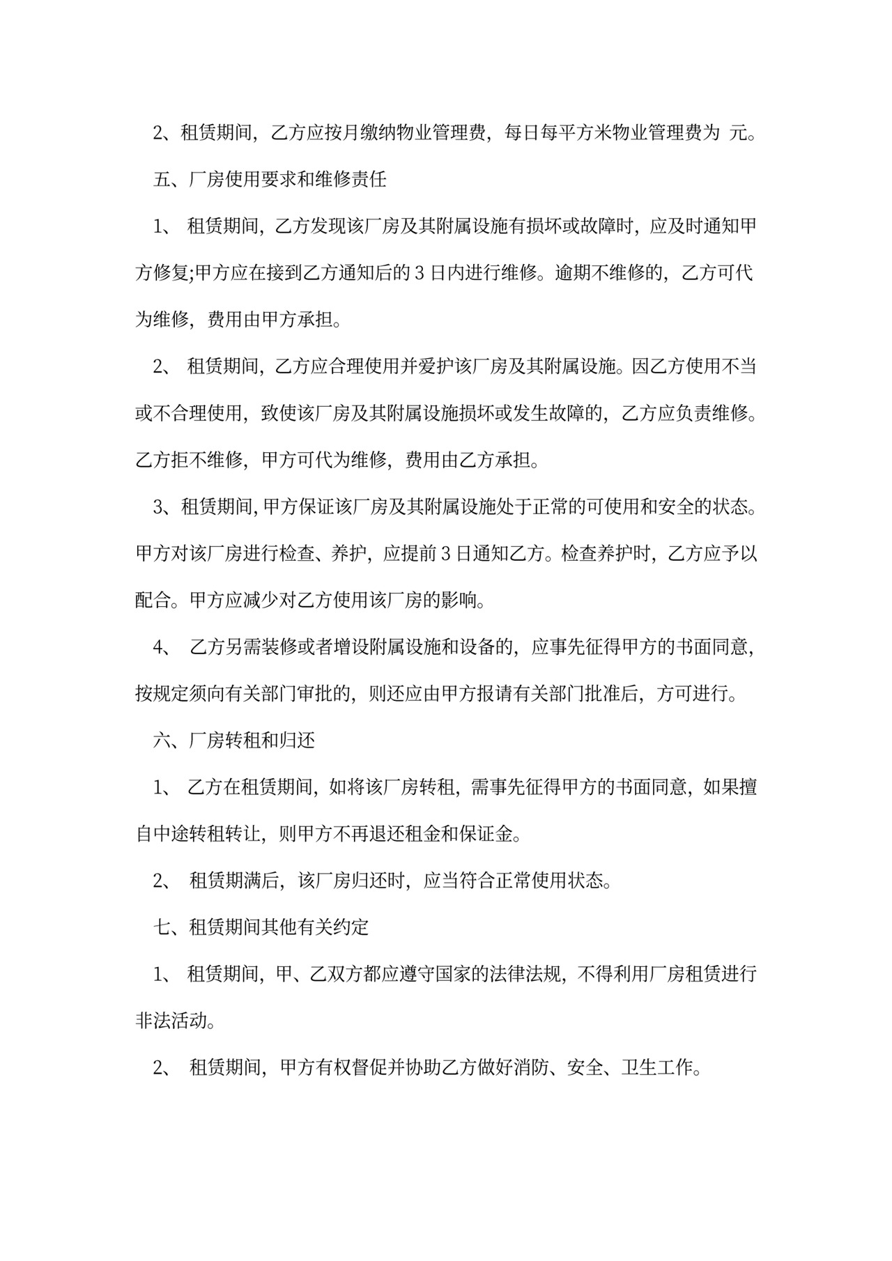 厂房出租合同书