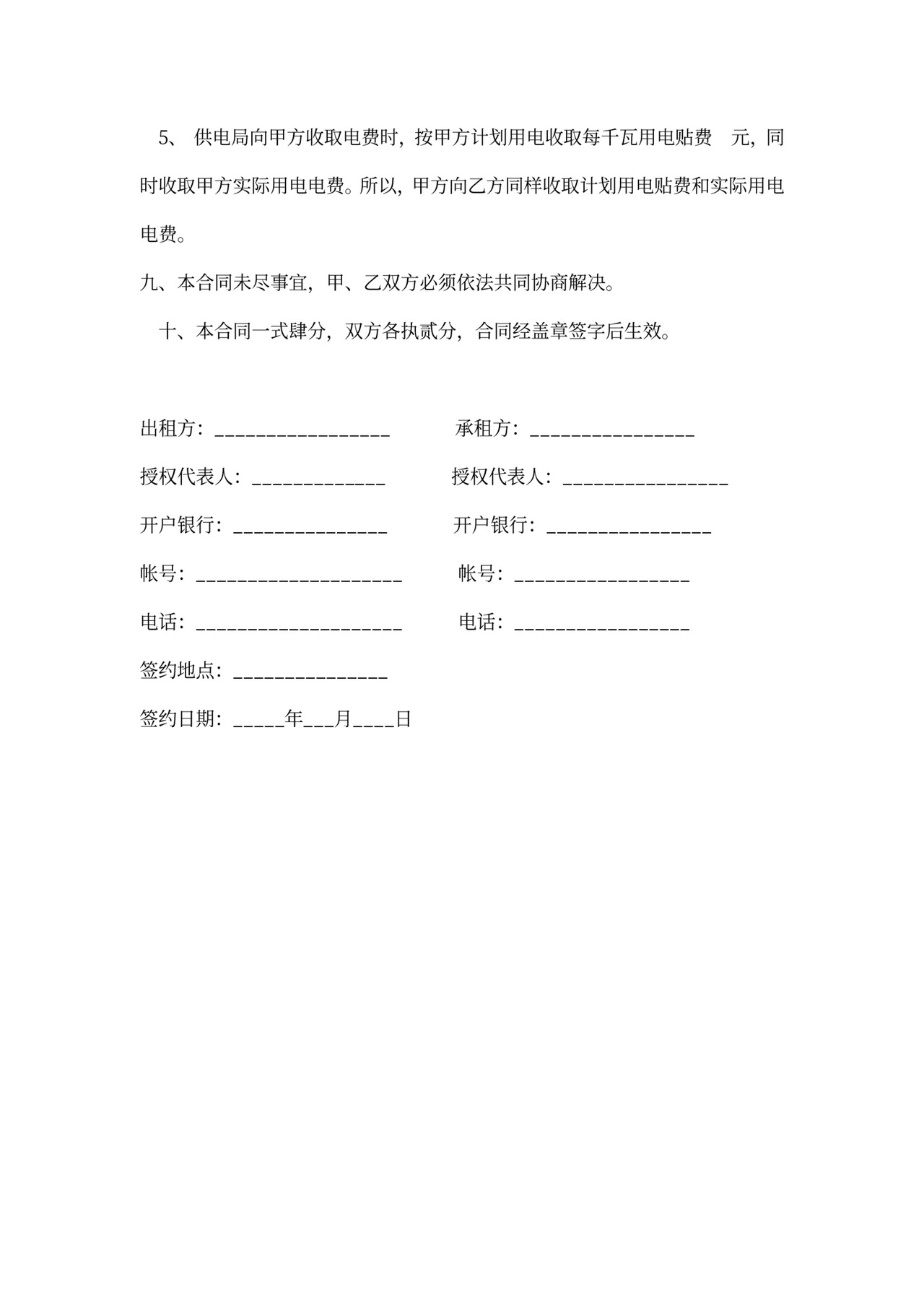 厂房出租合同书