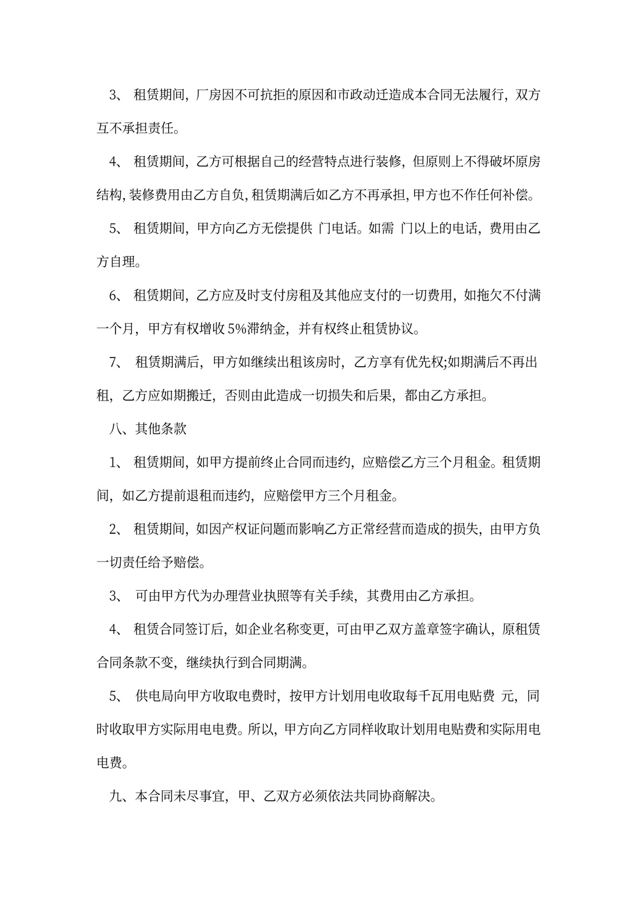 厂房出租合同书