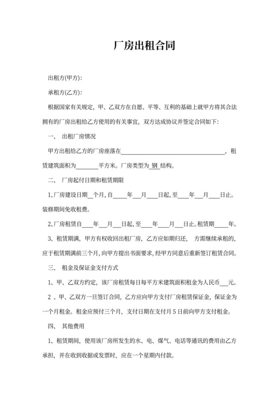 厂房出租合同书