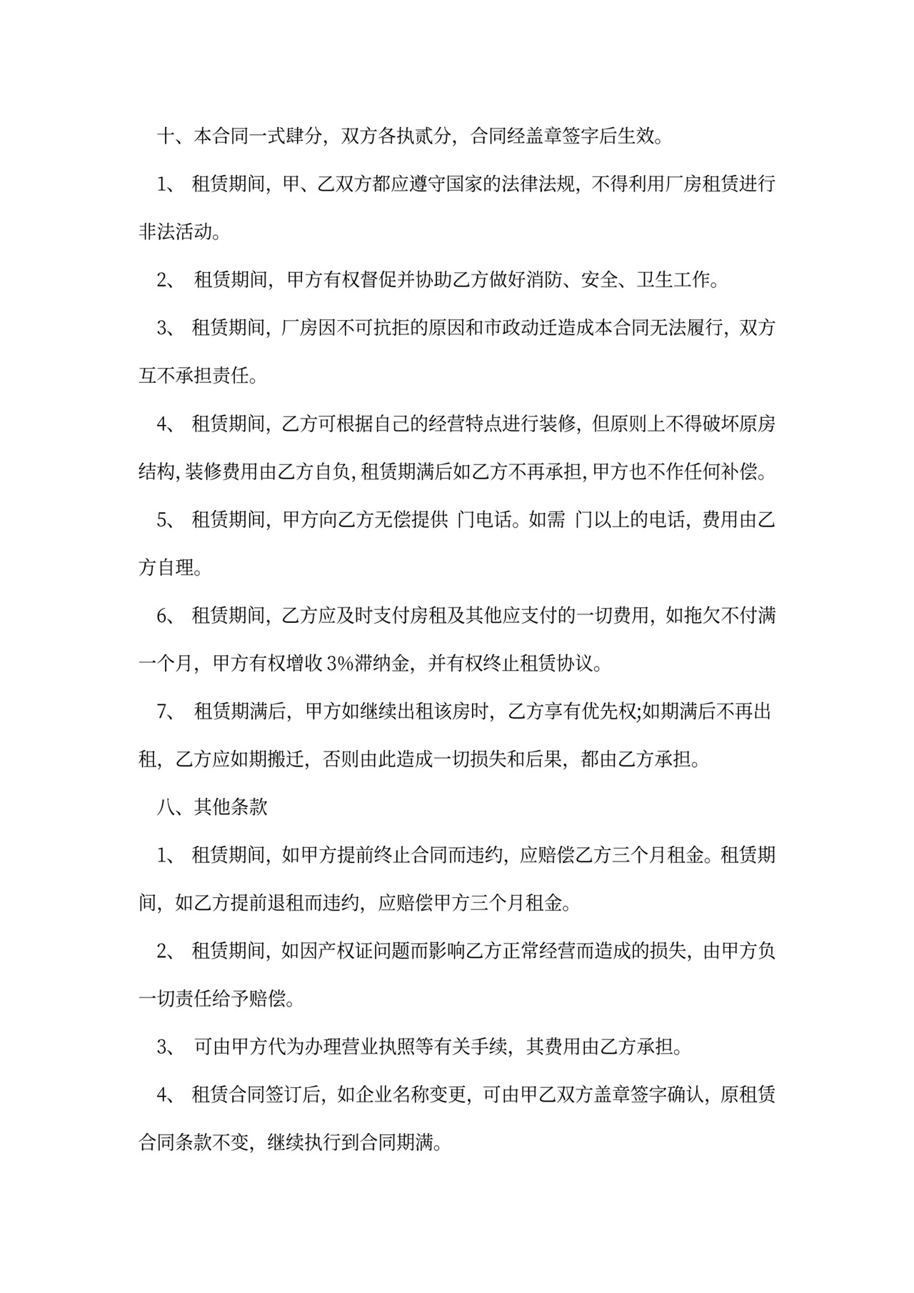 厂房出租合同书