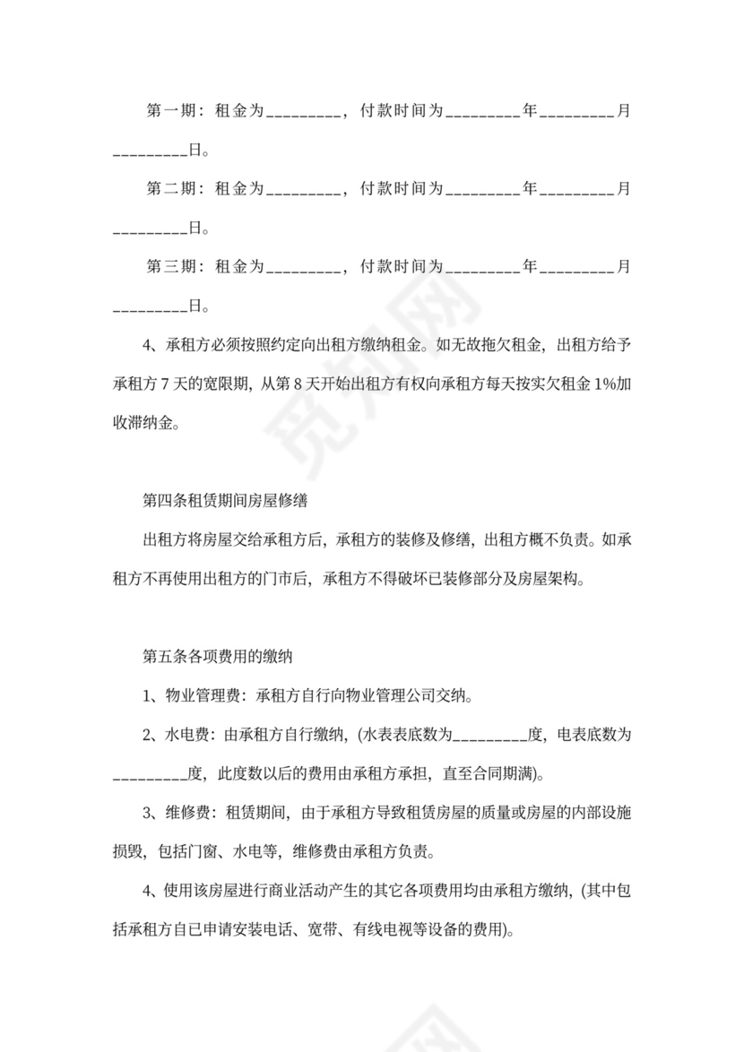 底商出租合同范文