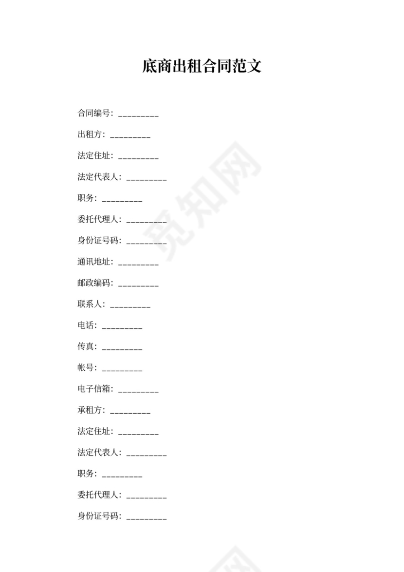 底商出租合同范文