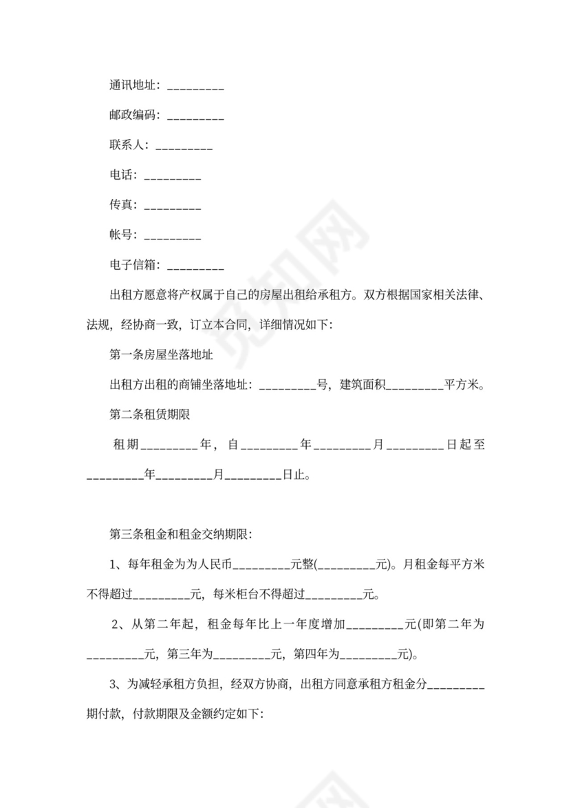底商出租合同范文