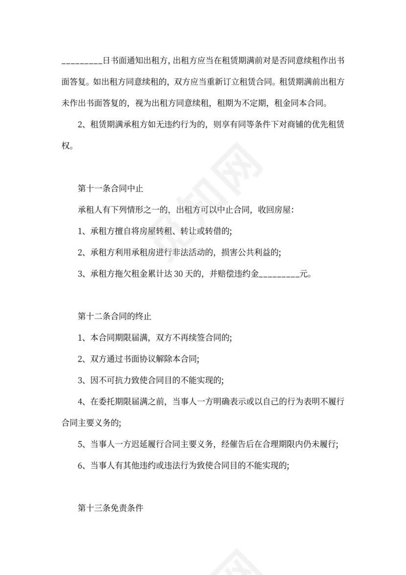 底商出租合同范文