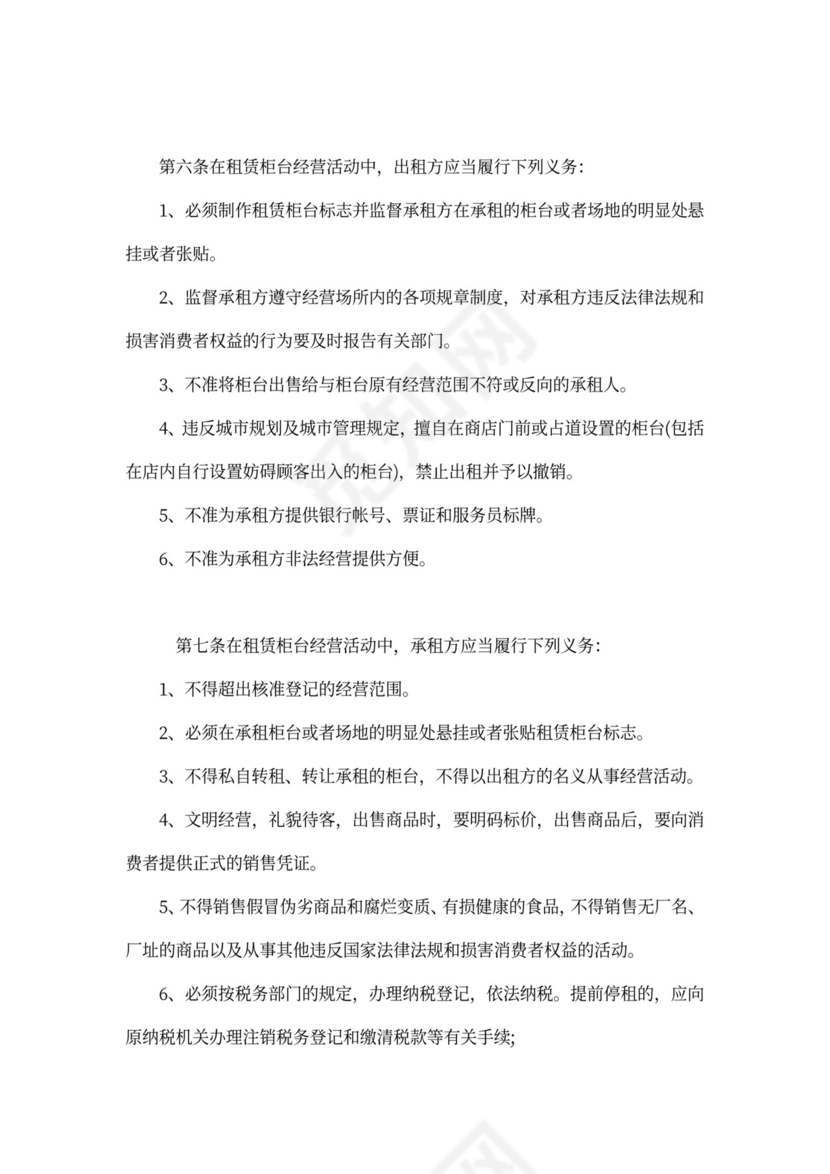 底商出租合同范文