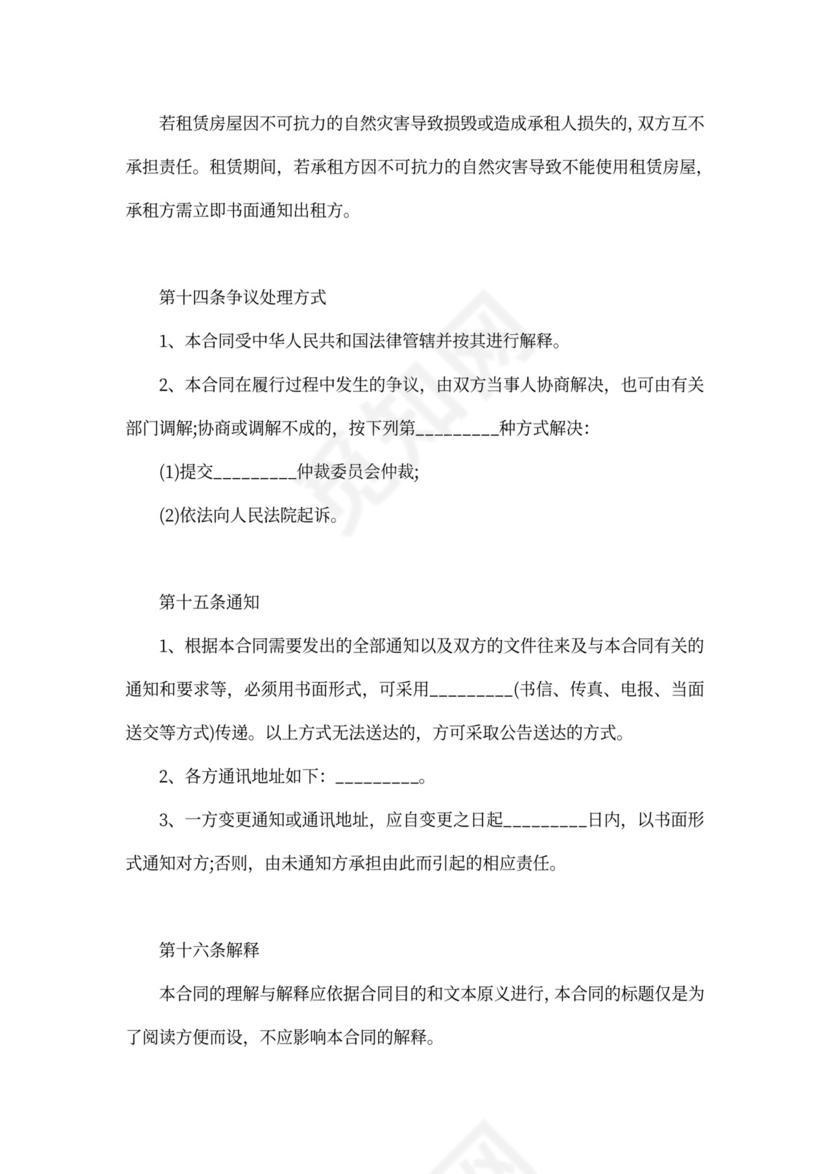 底商出租合同范文